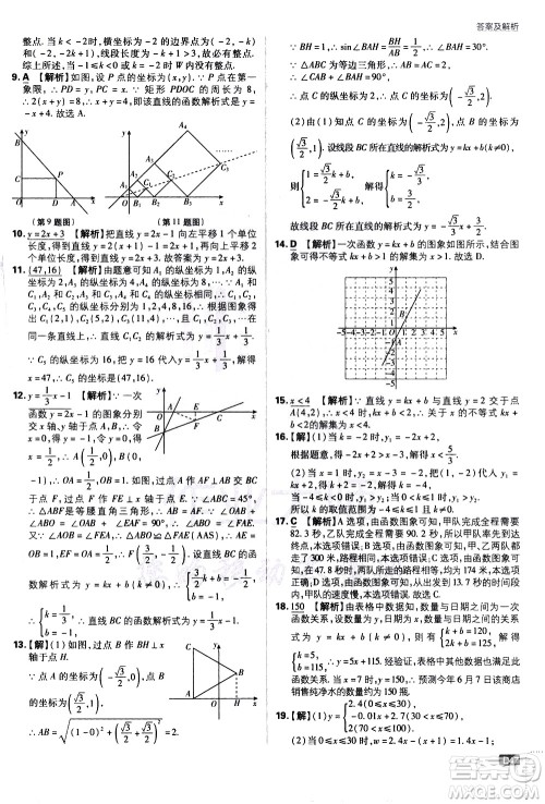 开明出版社2021版初中必刷题数学九年级下册RJ人教版答案 开明出版社2021版初中必刷题数学九年级下册RJ人教版答案