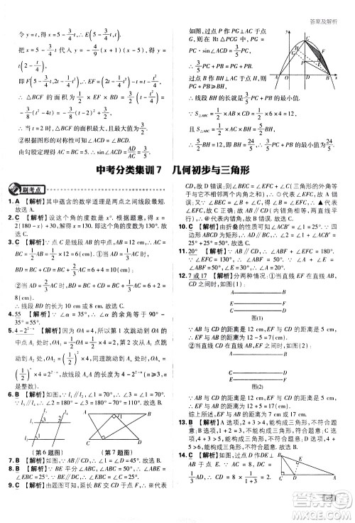 开明出版社2021版初中必刷题数学九年级下册RJ人教版答案 开明出版社2021版初中必刷题数学九年级下册RJ人教版答案