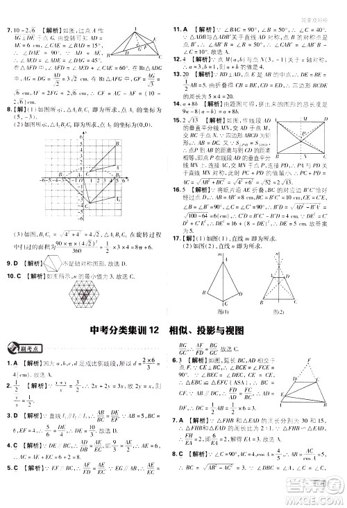 开明出版社2021版初中必刷题数学九年级下册RJ人教版答案