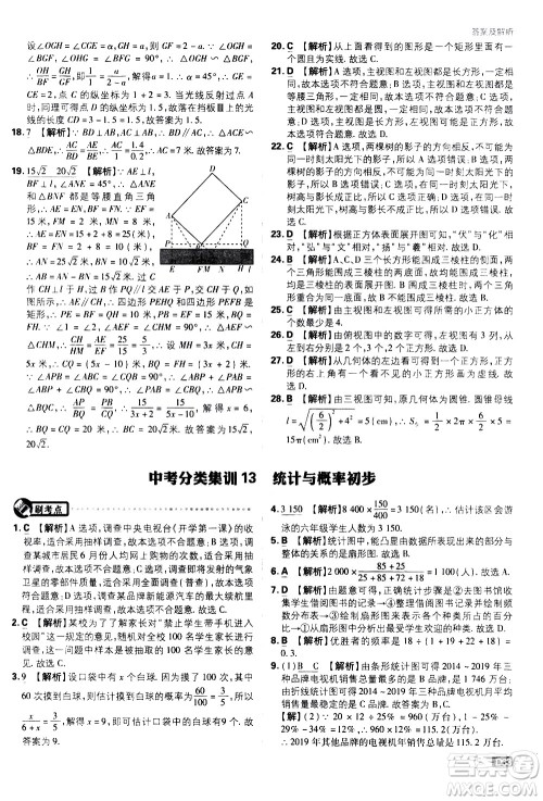 开明出版社2021版初中必刷题数学九年级下册RJ人教版答案 开明出版社2021版初中必刷题数学九年级下册RJ人教版答案