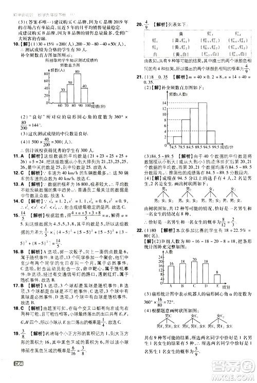 开明出版社2021版初中必刷题数学九年级下册RJ人教版答案 开明出版社2021版初中必刷题数学九年级下册RJ人教版答案