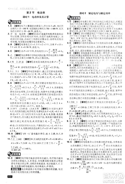 开明出版社2021版初中必刷题物理九年级下册RJ人教版答案