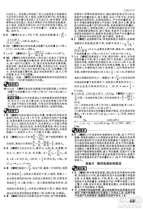 开明出版社2021版初中必刷题物理九年级下册RJ人教版答案