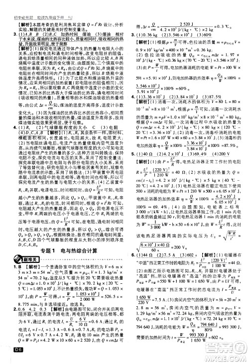 开明出版社2021版初中必刷题物理九年级下册RJ人教版答案