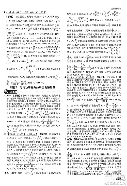 开明出版社2021版初中必刷题物理九年级下册RJ人教版答案
