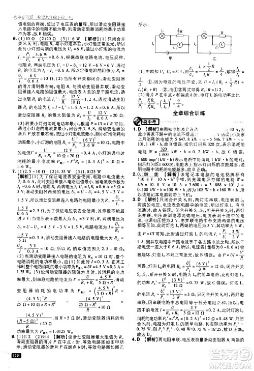 开明出版社2021版初中必刷题物理九年级下册RJ人教版答案