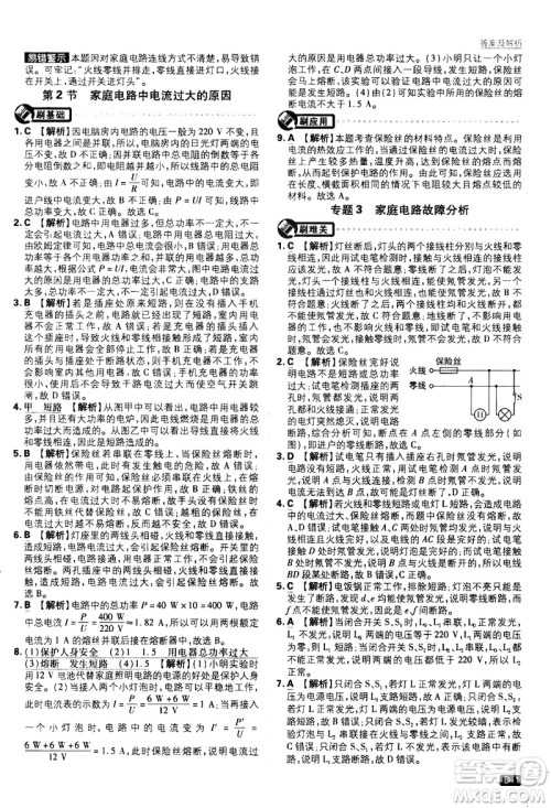 开明出版社2021版初中必刷题物理九年级下册RJ人教版答案