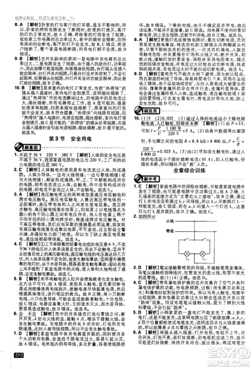 开明出版社2021版初中必刷题物理九年级下册RJ人教版答案