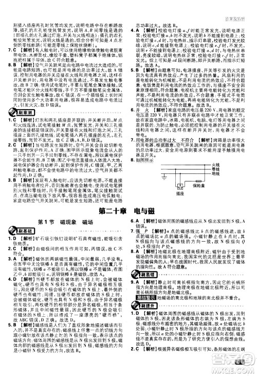 开明出版社2021版初中必刷题物理九年级下册RJ人教版答案