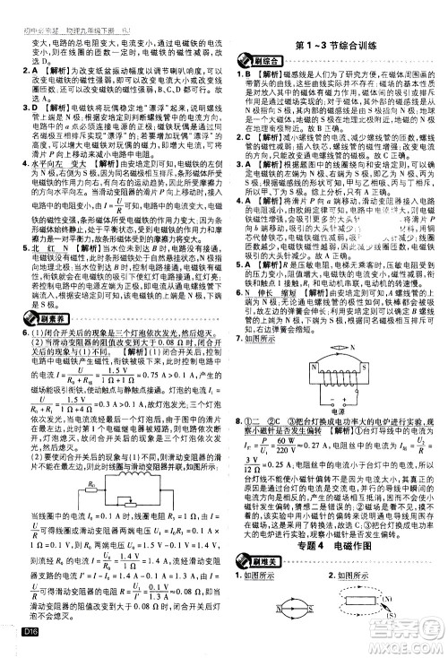 开明出版社2021版初中必刷题物理九年级下册RJ人教版答案