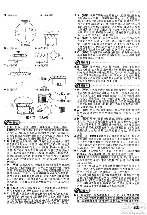 开明出版社2021版初中必刷题物理九年级下册RJ人教版答案