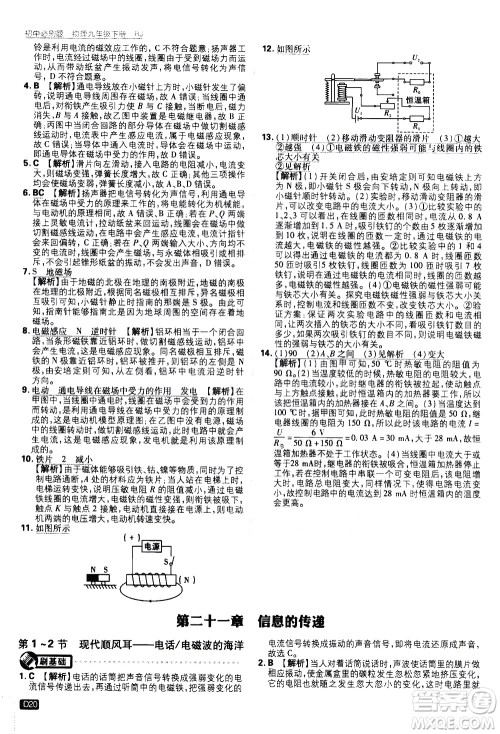 开明出版社2021版初中必刷题物理九年级下册RJ人教版答案