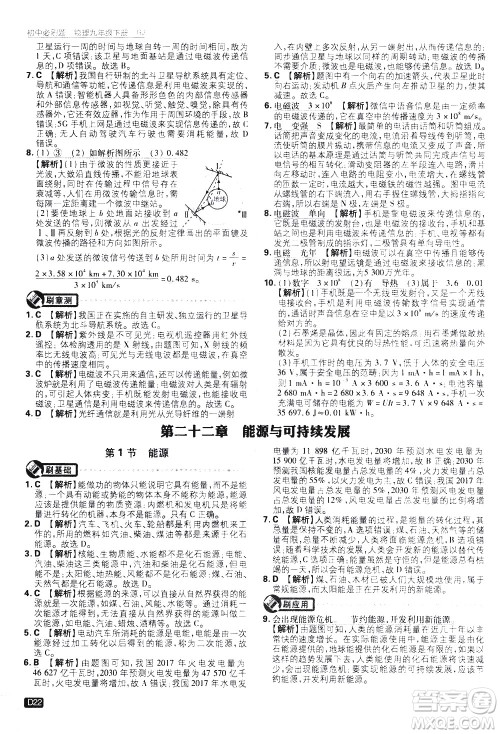 开明出版社2021版初中必刷题物理九年级下册RJ人教版答案