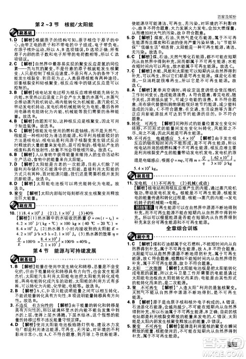 开明出版社2021版初中必刷题物理九年级下册RJ人教版答案