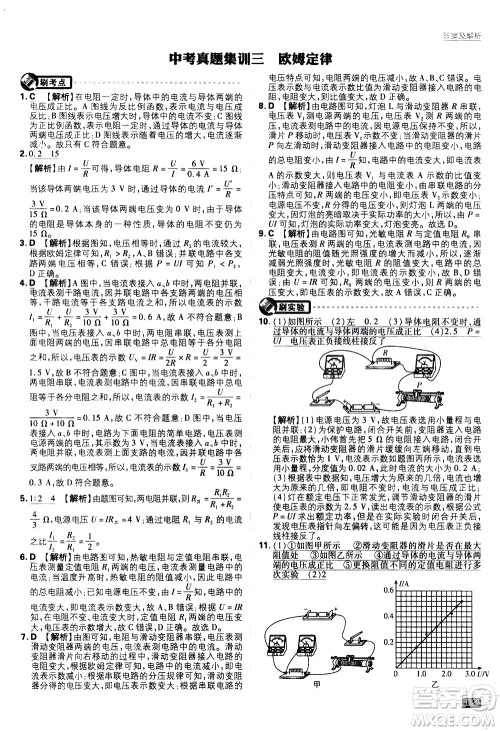 开明出版社2021版初中必刷题物理九年级下册RJ人教版答案