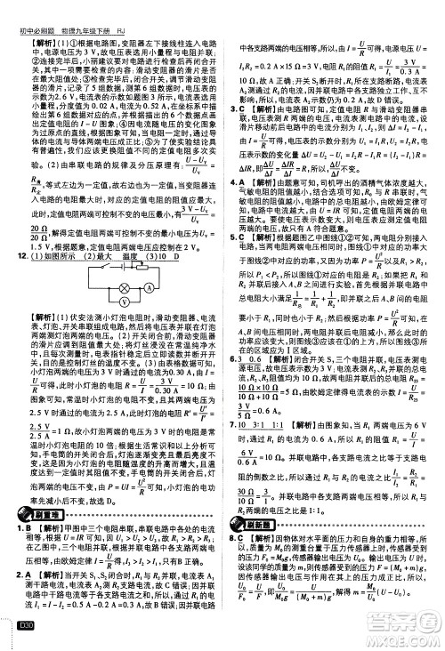 开明出版社2021版初中必刷题物理九年级下册RJ人教版答案
