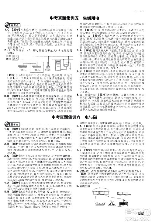开明出版社2021版初中必刷题物理九年级下册RJ人教版答案