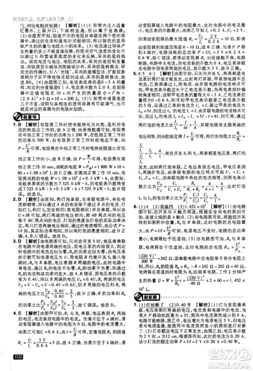 开明出版社2021版初中必刷题物理九年级下册RJ人教版答案
