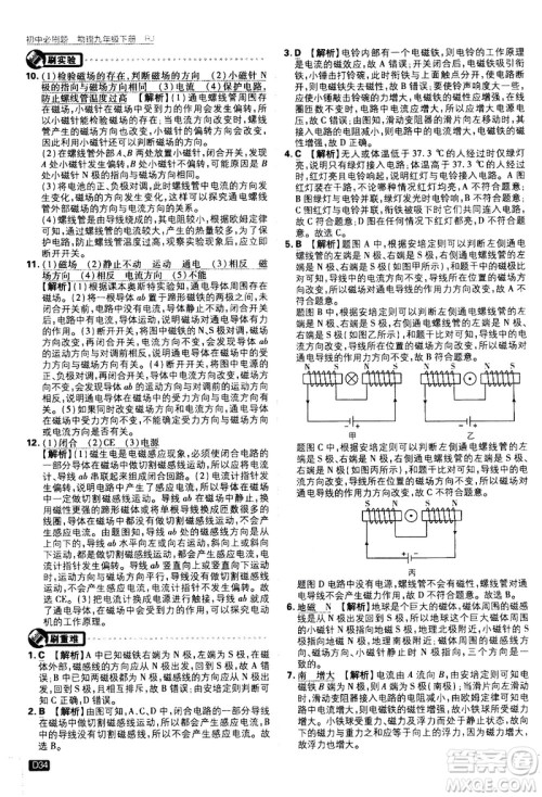 开明出版社2021版初中必刷题物理九年级下册RJ人教版答案