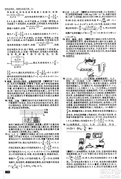 开明出版社2021版初中必刷题物理九年级下册RJ人教版答案