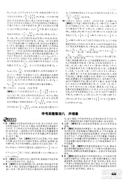 开明出版社2021版初中必刷题物理九年级下册RJ人教版答案