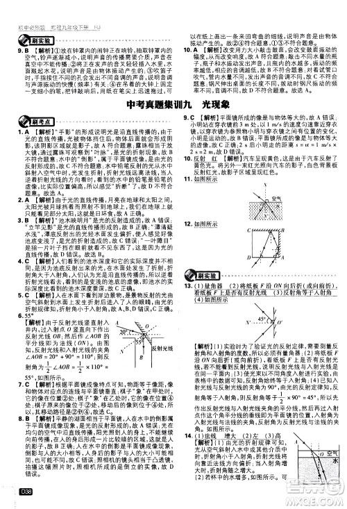 开明出版社2021版初中必刷题物理九年级下册RJ人教版答案