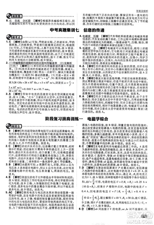 开明出版社2021版初中必刷题物理九年级下册RJ人教版答案