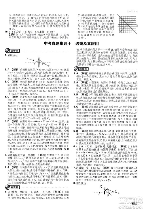 开明出版社2021版初中必刷题物理九年级下册RJ人教版答案