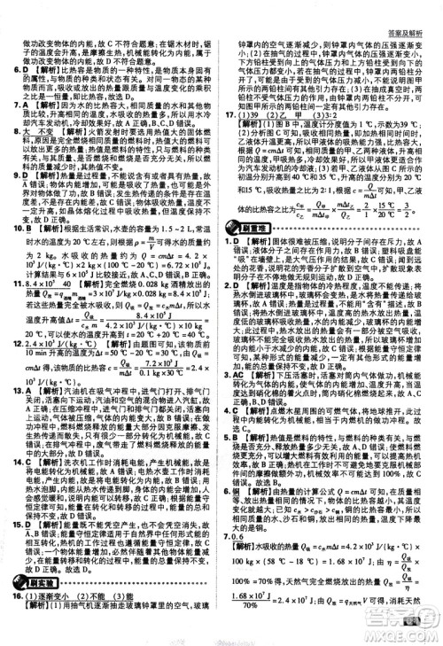 开明出版社2021版初中必刷题物理九年级下册RJ人教版答案