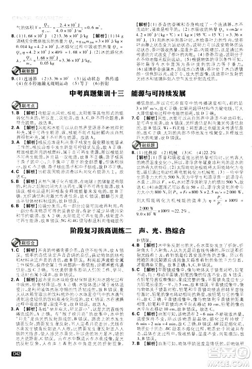 开明出版社2021版初中必刷题物理九年级下册RJ人教版答案