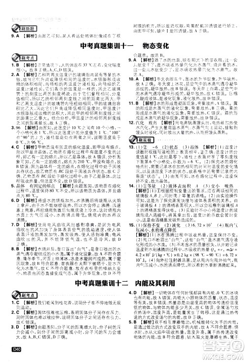 开明出版社2021版初中必刷题物理九年级下册RJ人教版答案