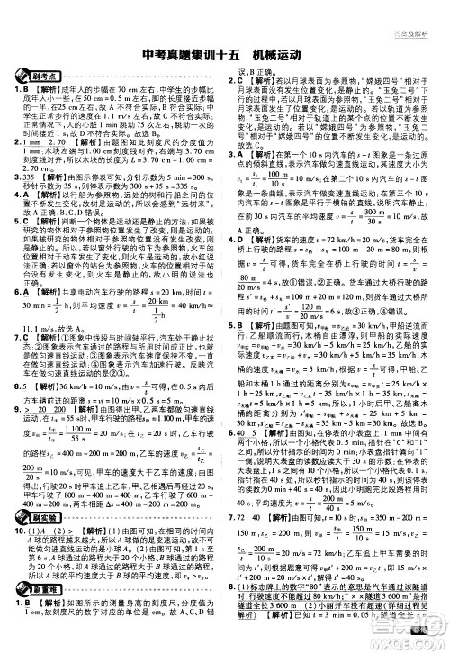 开明出版社2021版初中必刷题物理九年级下册RJ人教版答案