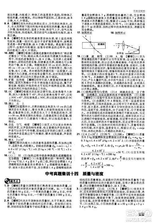 开明出版社2021版初中必刷题物理九年级下册RJ人教版答案