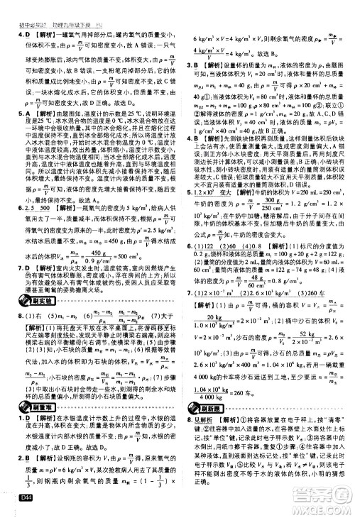 开明出版社2021版初中必刷题物理九年级下册RJ人教版答案