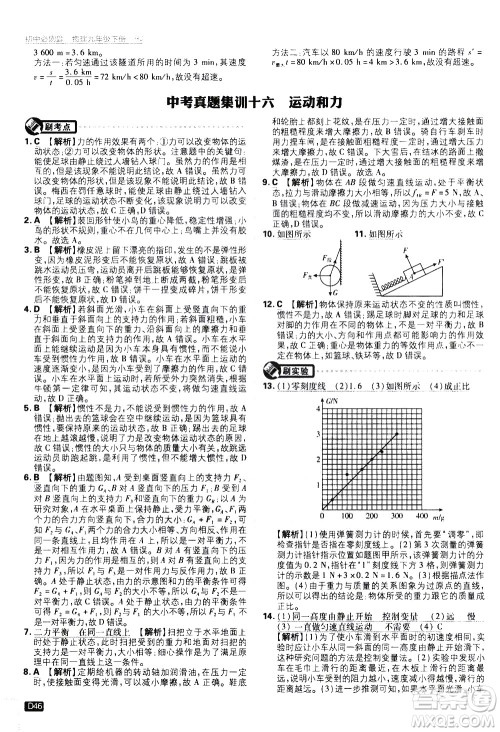 开明出版社2021版初中必刷题物理九年级下册RJ人教版答案