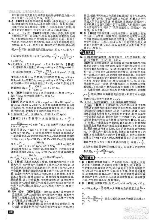 开明出版社2021版初中必刷题物理九年级下册RJ人教版答案