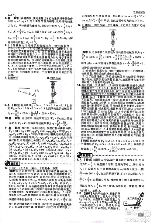 开明出版社2021版初中必刷题物理九年级下册RJ人教版答案
