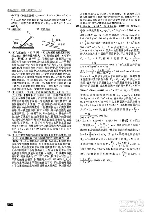 开明出版社2021版初中必刷题物理九年级下册RJ人教版答案
