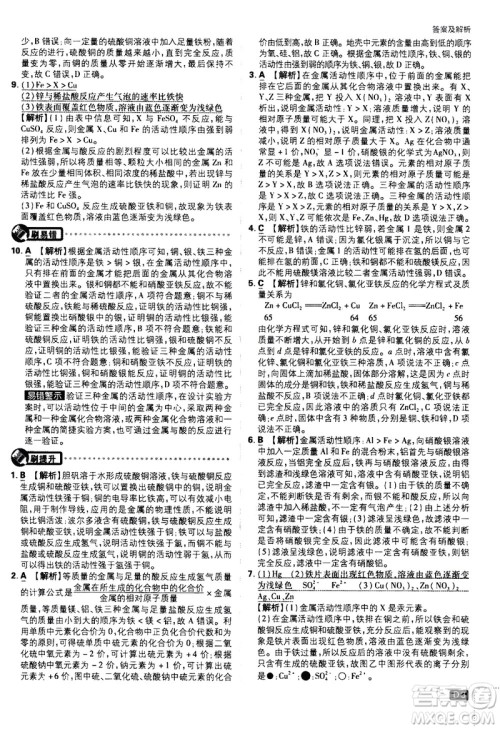 开明出版社2021版初中必刷题化学九年级下册RJ人教版答案