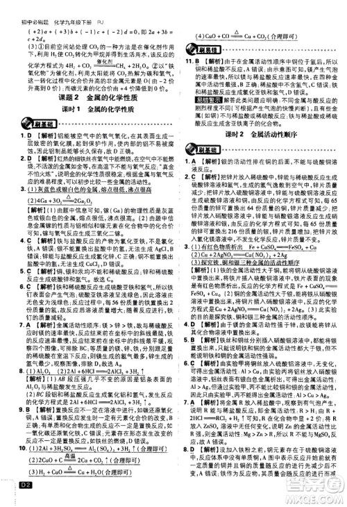 开明出版社2021版初中必刷题化学九年级下册RJ人教版答案