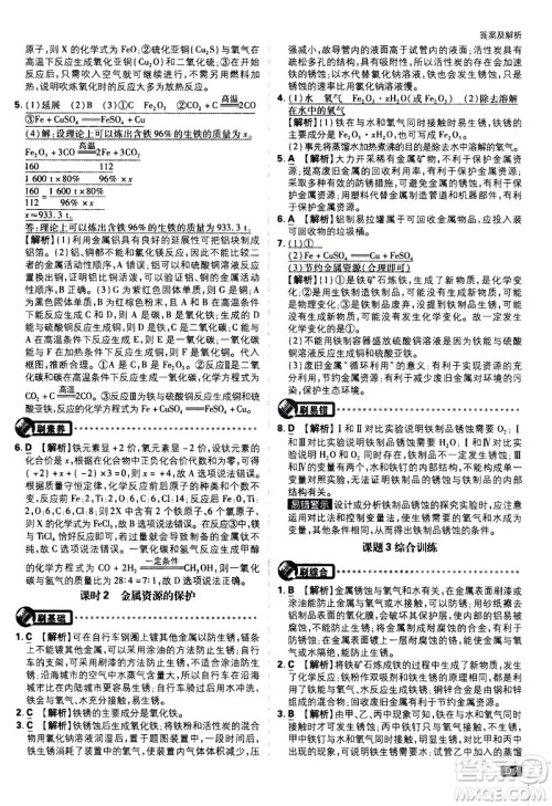 开明出版社2021版初中必刷题化学九年级下册RJ人教版答案