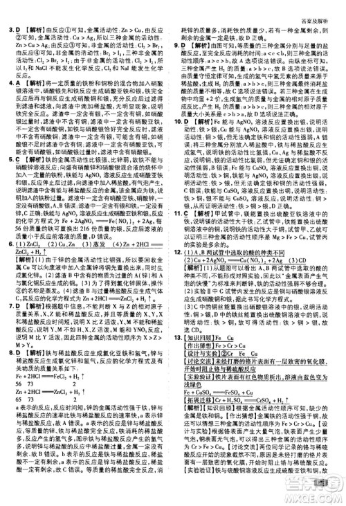 开明出版社2021版初中必刷题化学九年级下册RJ人教版答案