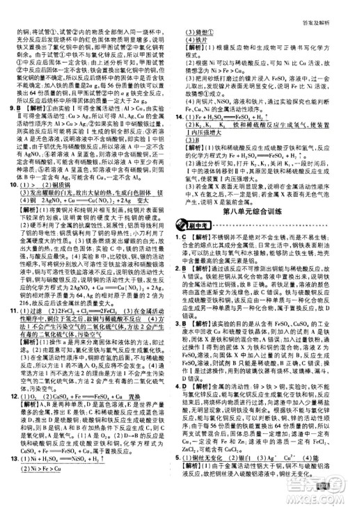 开明出版社2021版初中必刷题化学九年级下册RJ人教版答案