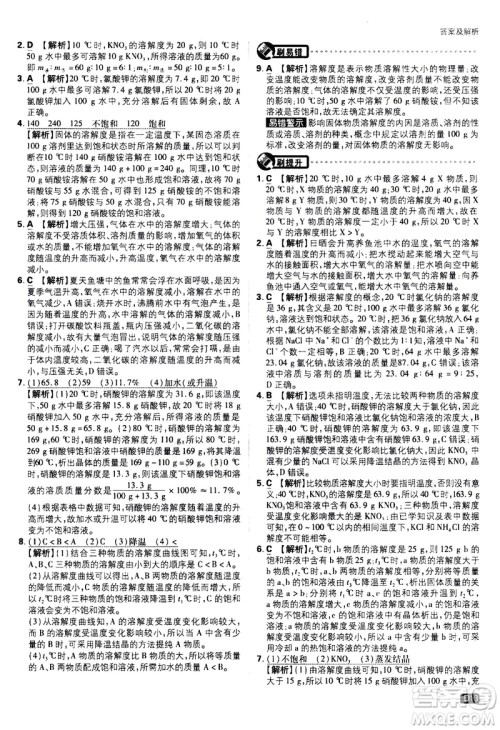 开明出版社2021版初中必刷题化学九年级下册RJ人教版答案