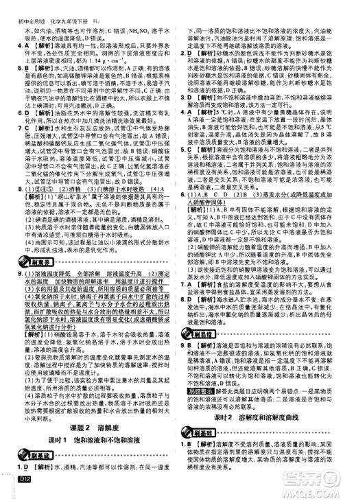 开明出版社2021版初中必刷题化学九年级下册RJ人教版答案