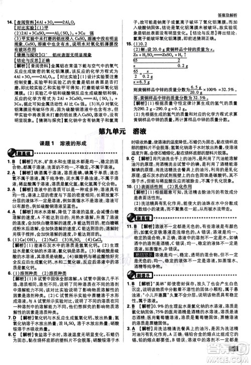 开明出版社2021版初中必刷题化学九年级下册RJ人教版答案