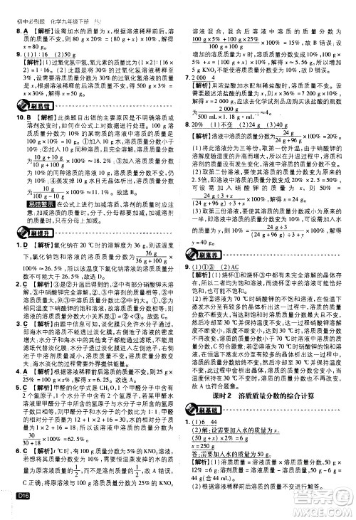 开明出版社2021版初中必刷题化学九年级下册RJ人教版答案
