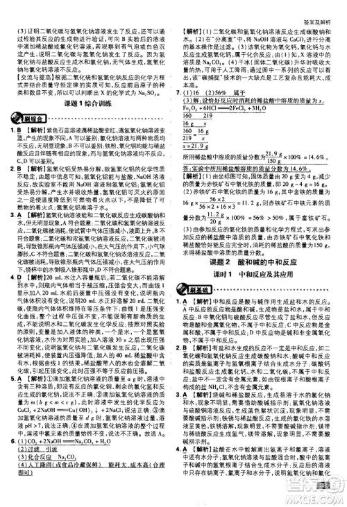 开明出版社2021版初中必刷题化学九年级下册RJ人教版答案