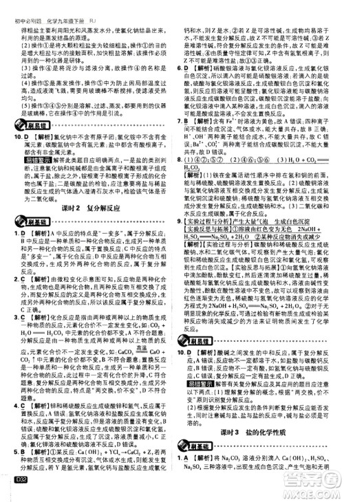 开明出版社2021版初中必刷题化学九年级下册RJ人教版答案