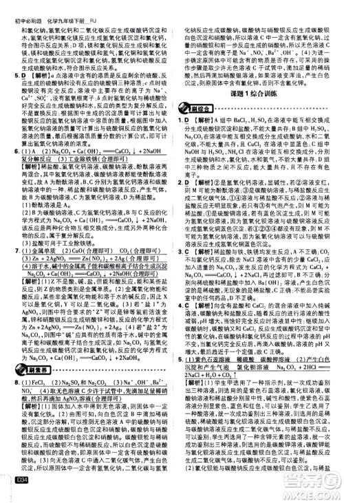 开明出版社2021版初中必刷题化学九年级下册RJ人教版答案
